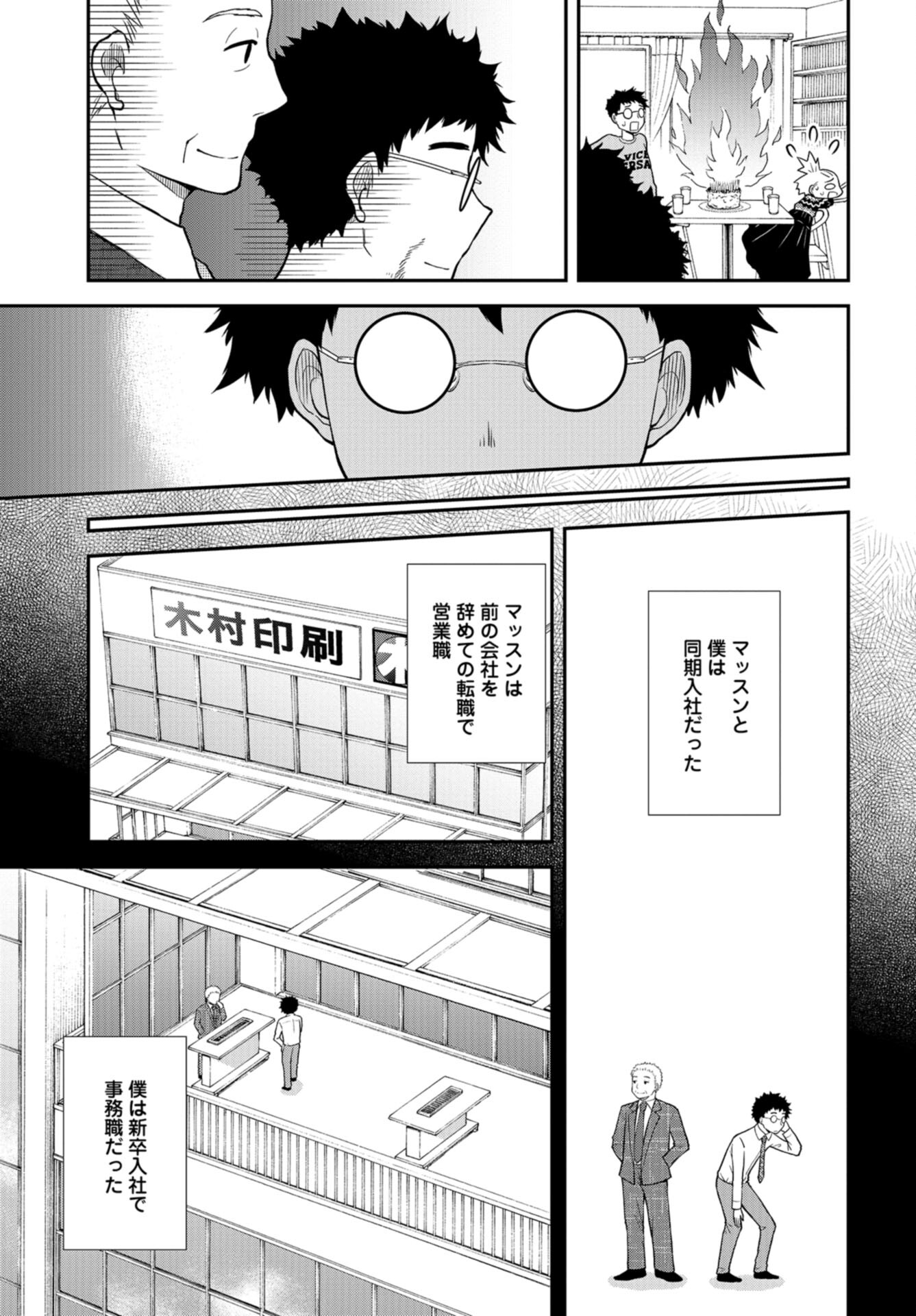 Boku no Tsuma wa Hattatsu Shougai Chap 40 - Pic 11