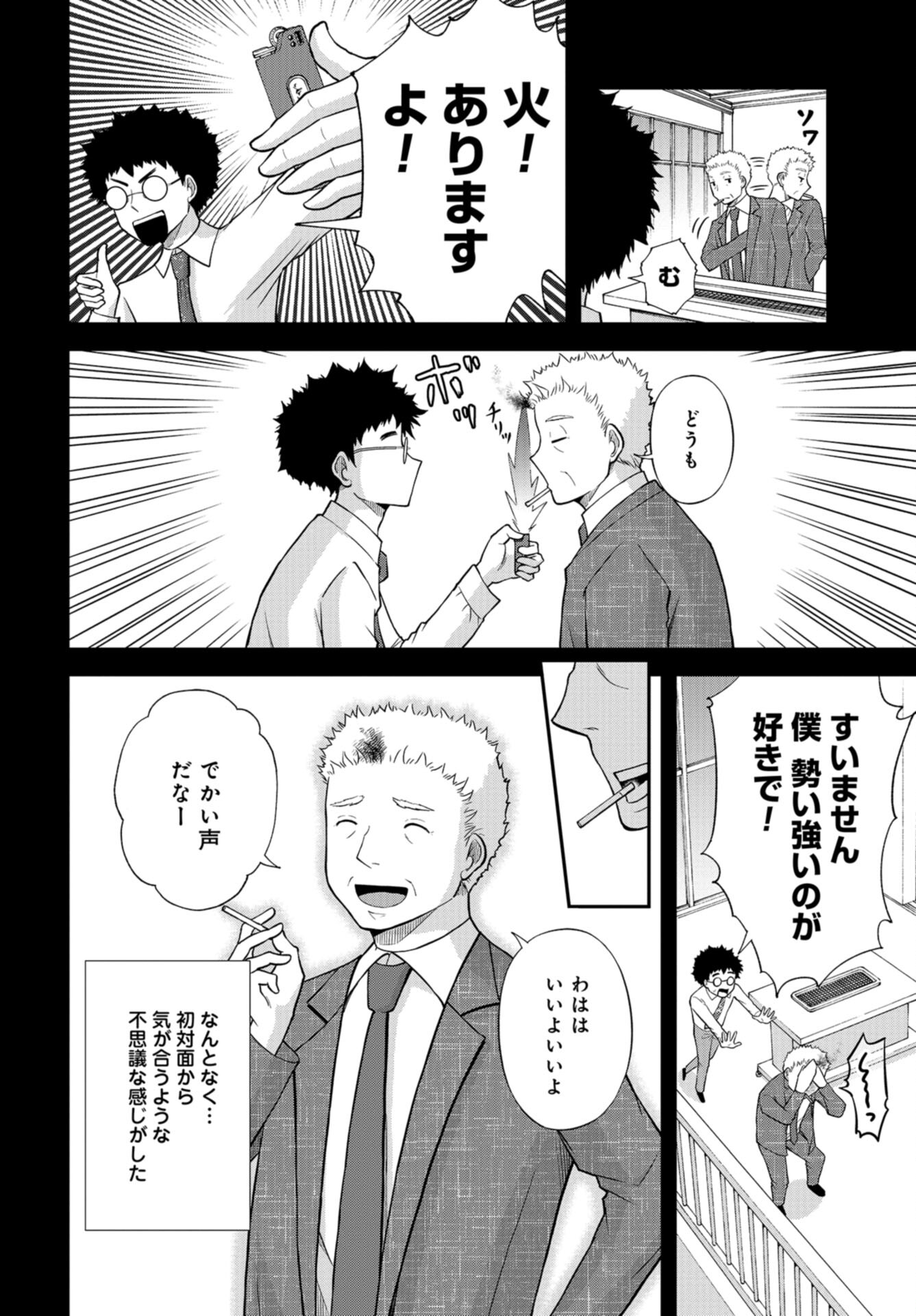 Boku no Tsuma wa Hattatsu Shougai Chap 40 - Pic 12