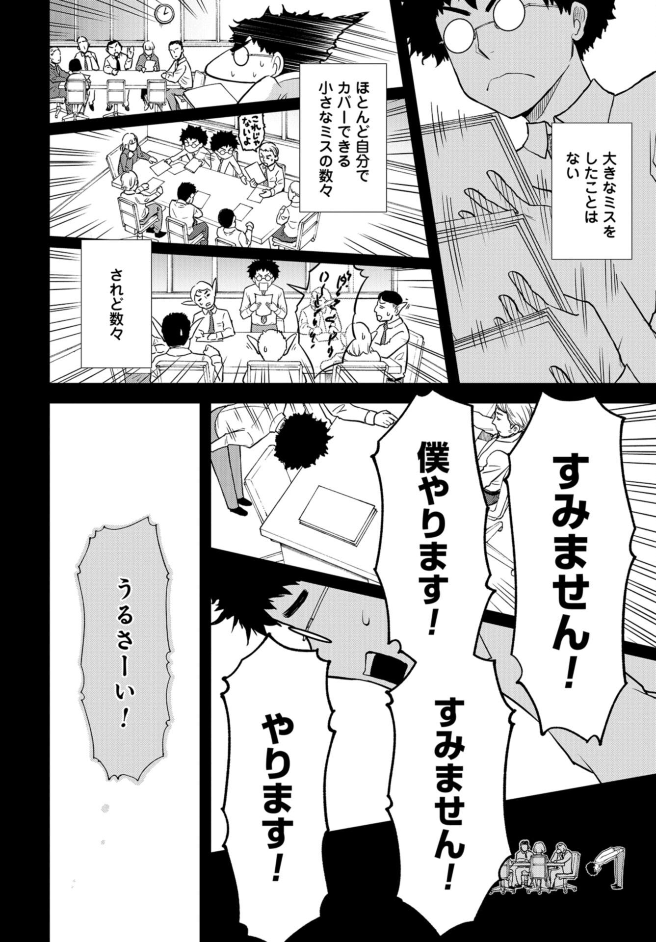 Boku no Tsuma wa Hattatsu Shougai Chap 40 - Pic 14