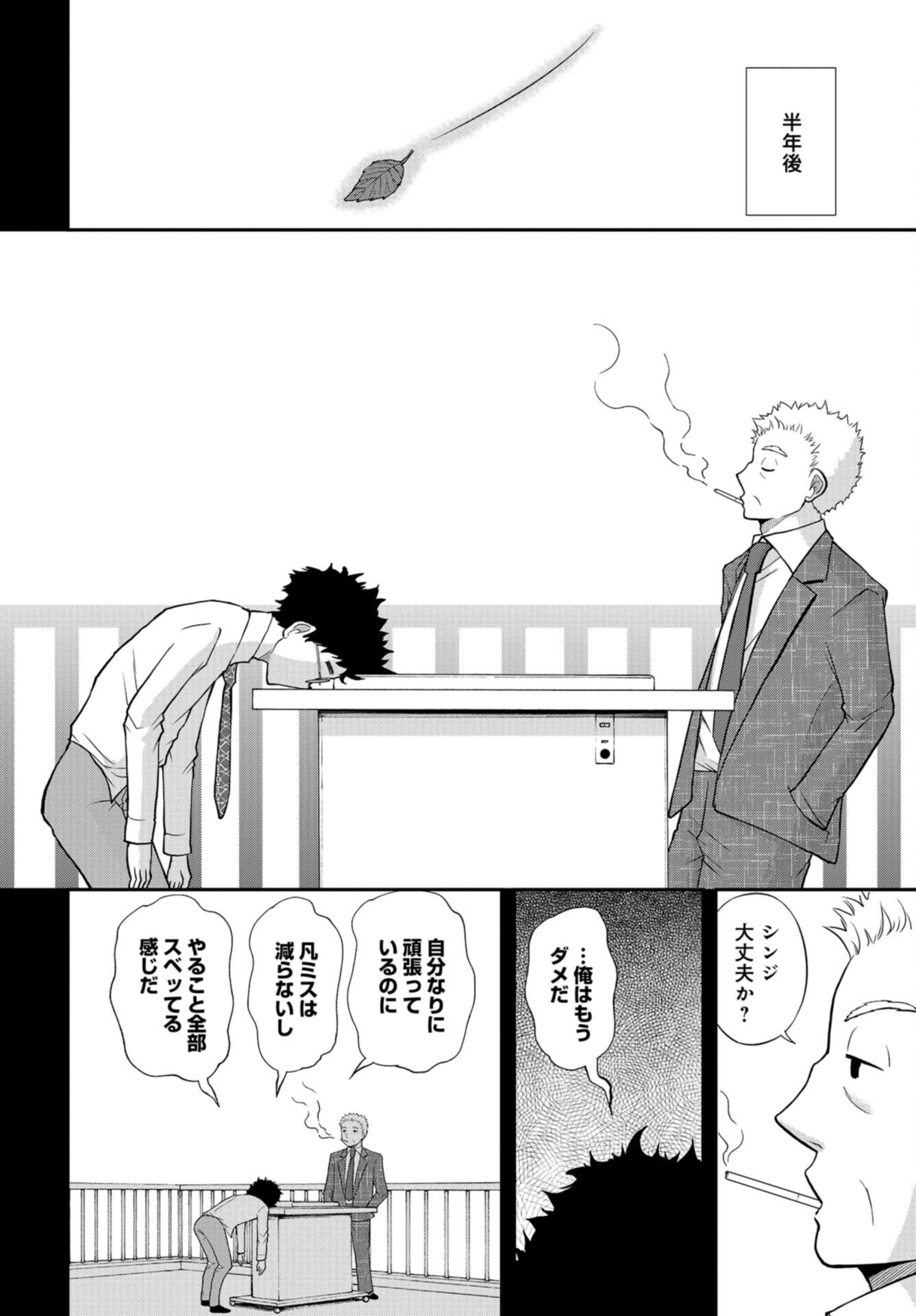 Boku no Tsuma wa Hattatsu Shougai Chap 40 - Pic 16