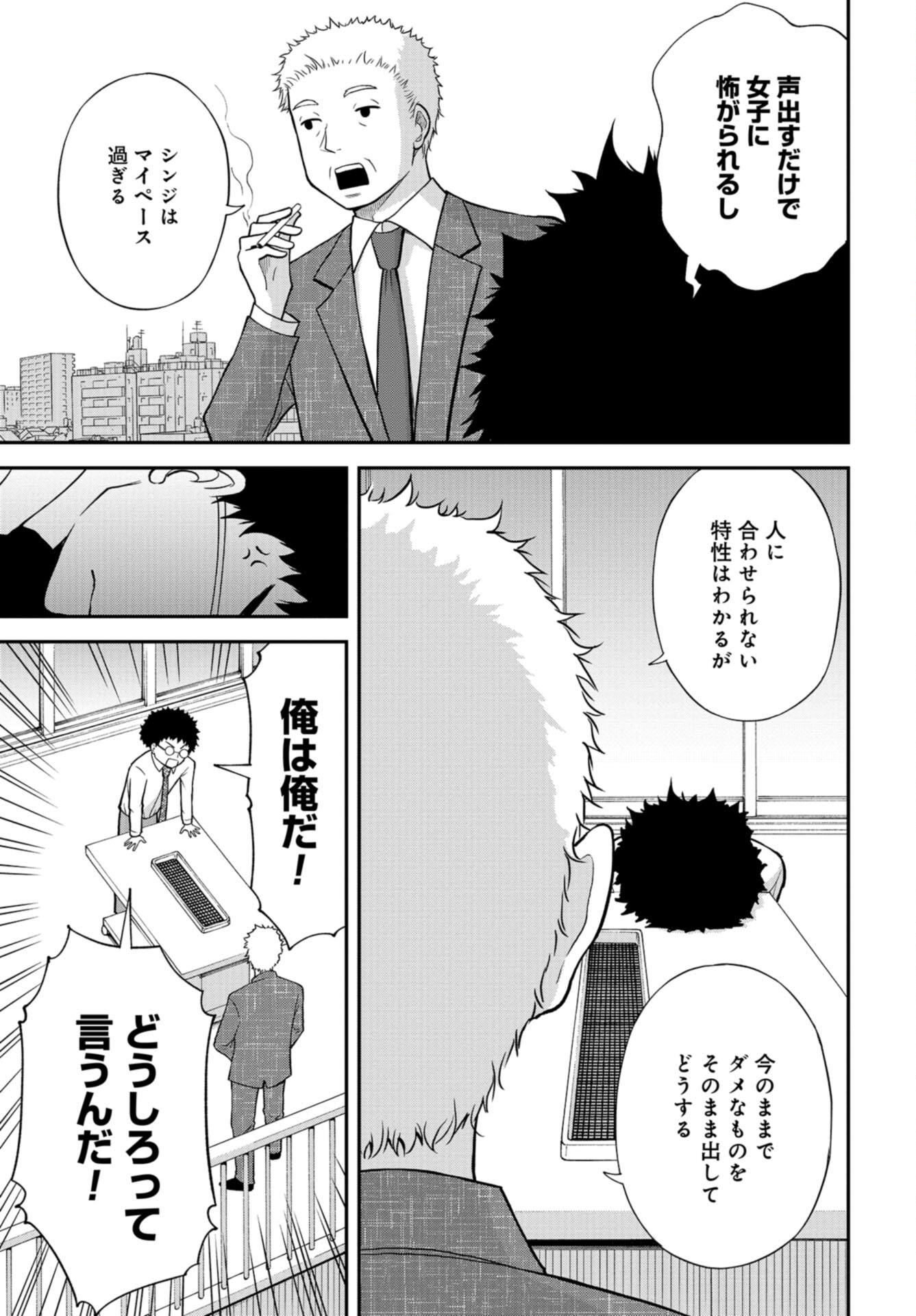 Boku no Tsuma wa Hattatsu Shougai Chap 40 - Pic 17