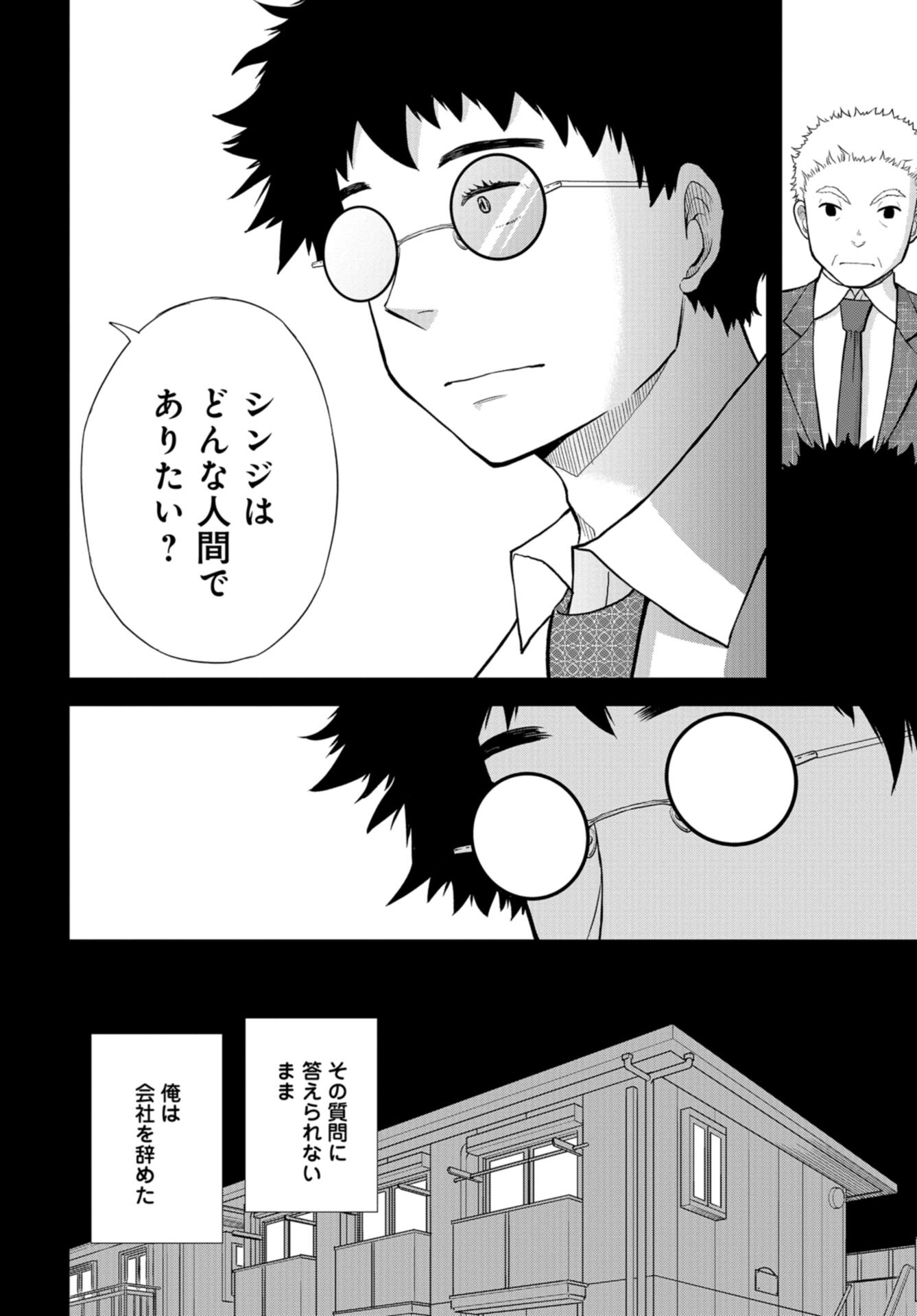 Boku no Tsuma wa Hattatsu Shougai Chap 40 - Pic 18