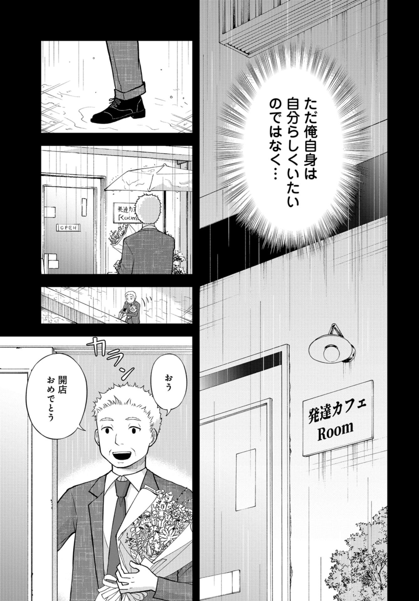 Boku no Tsuma wa Hattatsu Shougai Chap 40 - Pic 21