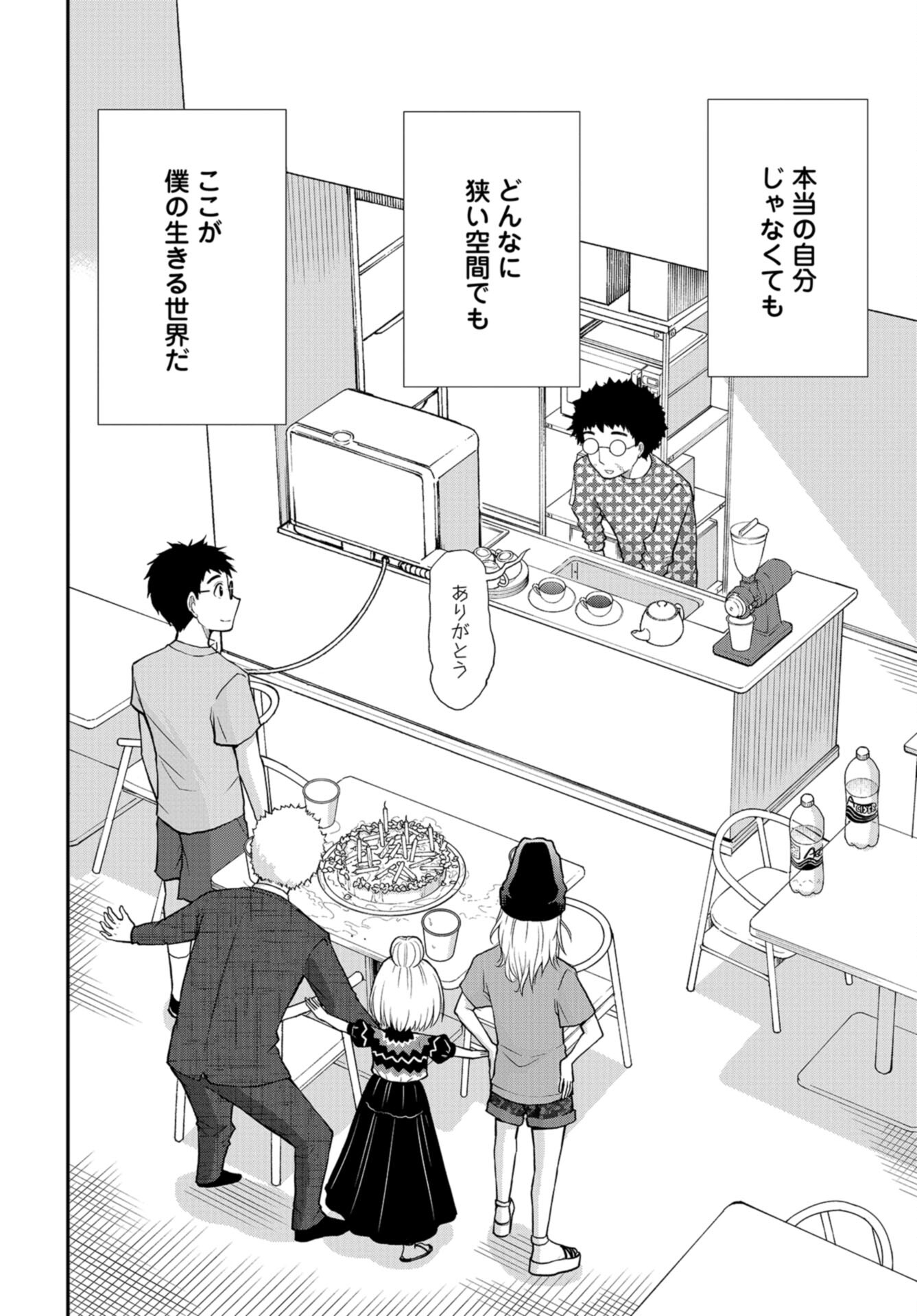 Boku no Tsuma wa Hattatsu Shougai Chap 40 - Pic 24