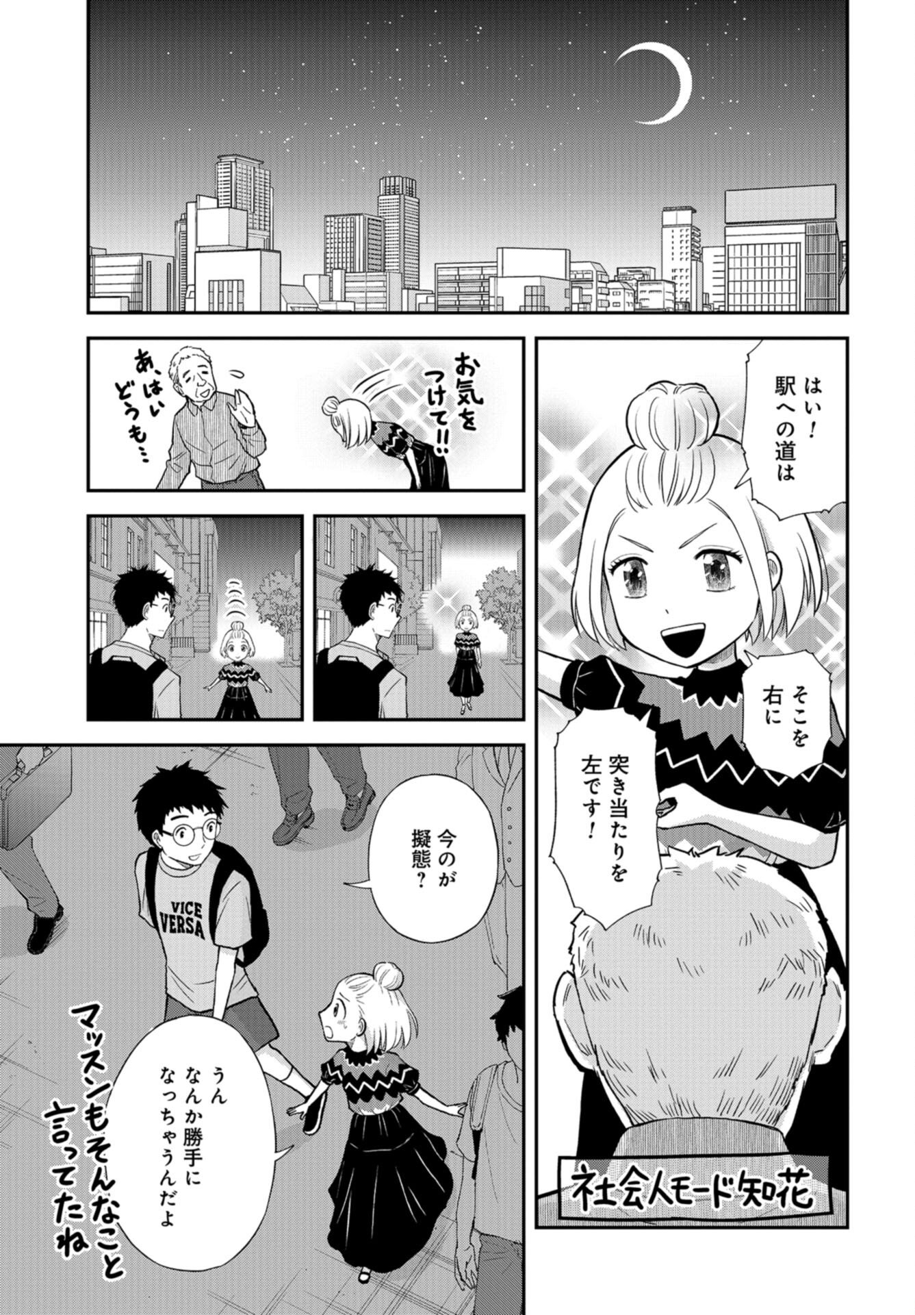 Boku no Tsuma wa Hattatsu Shougai Chap 40 - Pic 25