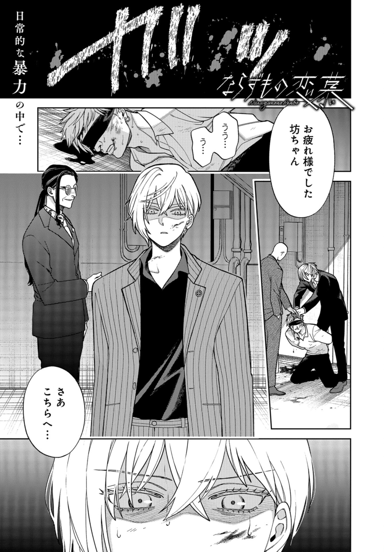 Narafumono Renbo Chapter 18 page 2 - nihonkuni.com