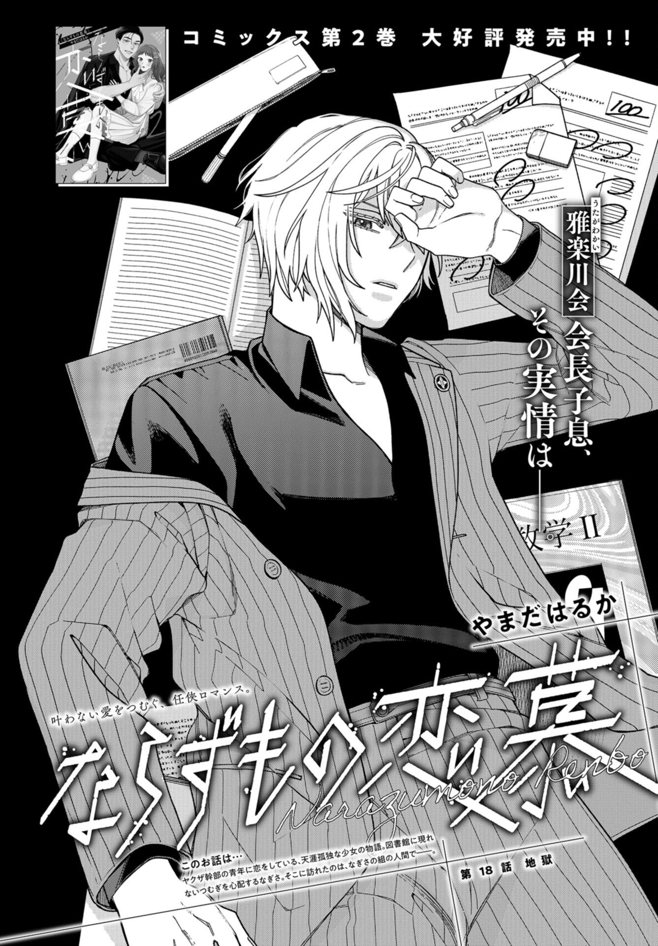 Narafumono Renbo Chapter 18 page 3 - nihonkuni.com