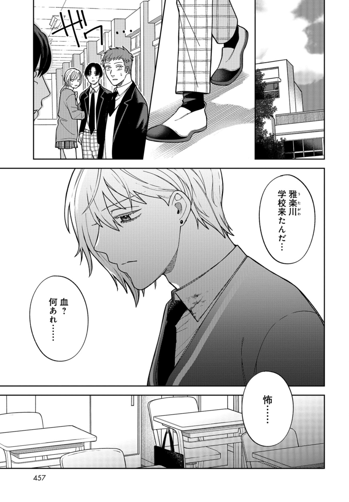 Narafumono Renbo Chapter 18 page 4 - nihonkuni.com