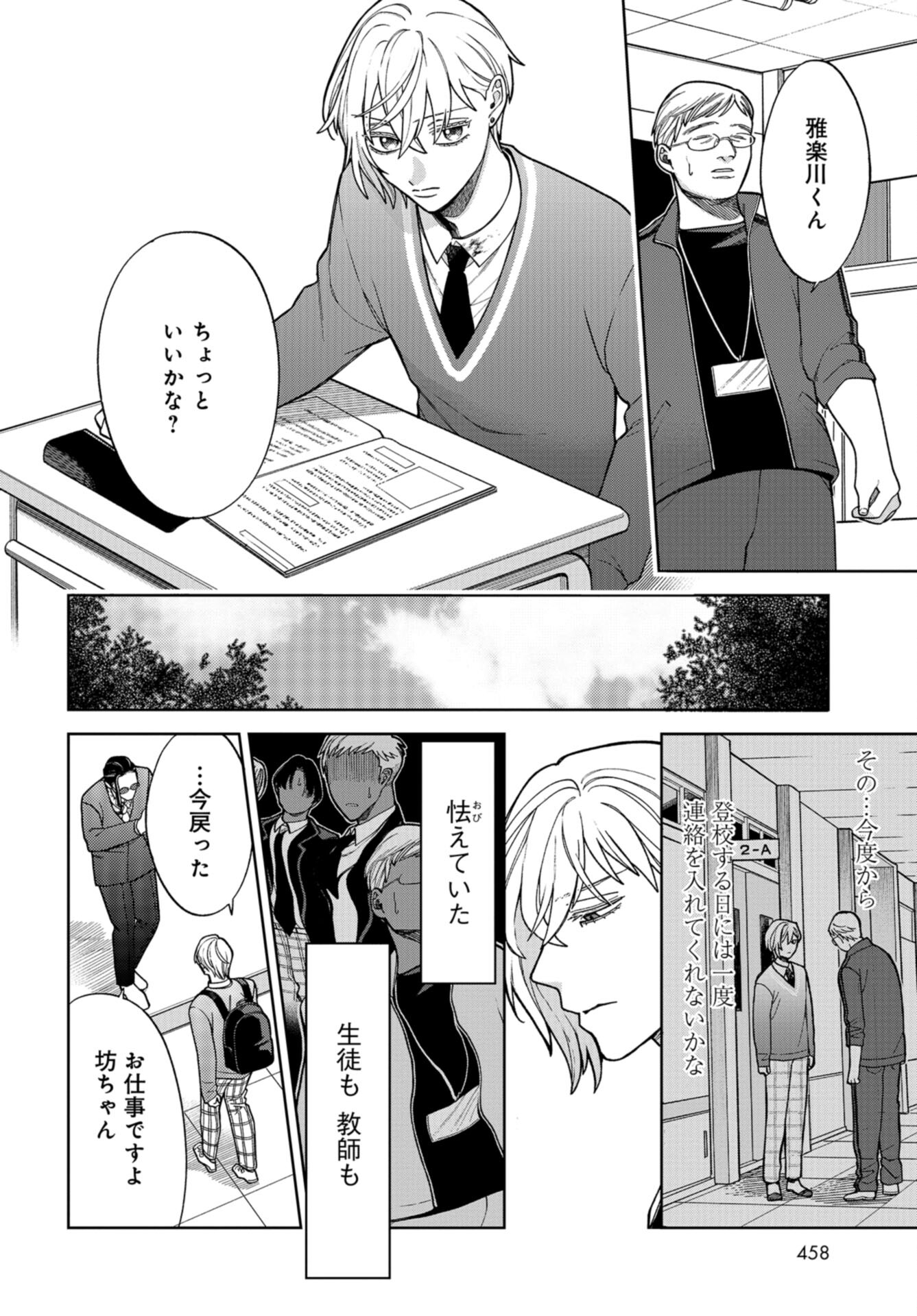 Narafumono Renbo Chapter 18 page 5 - nihonkuni.com