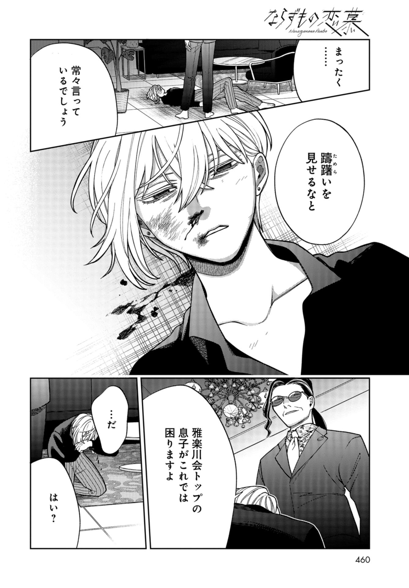 Narafumono Renbo Chapter 18 page 7 - nihonkuni.com