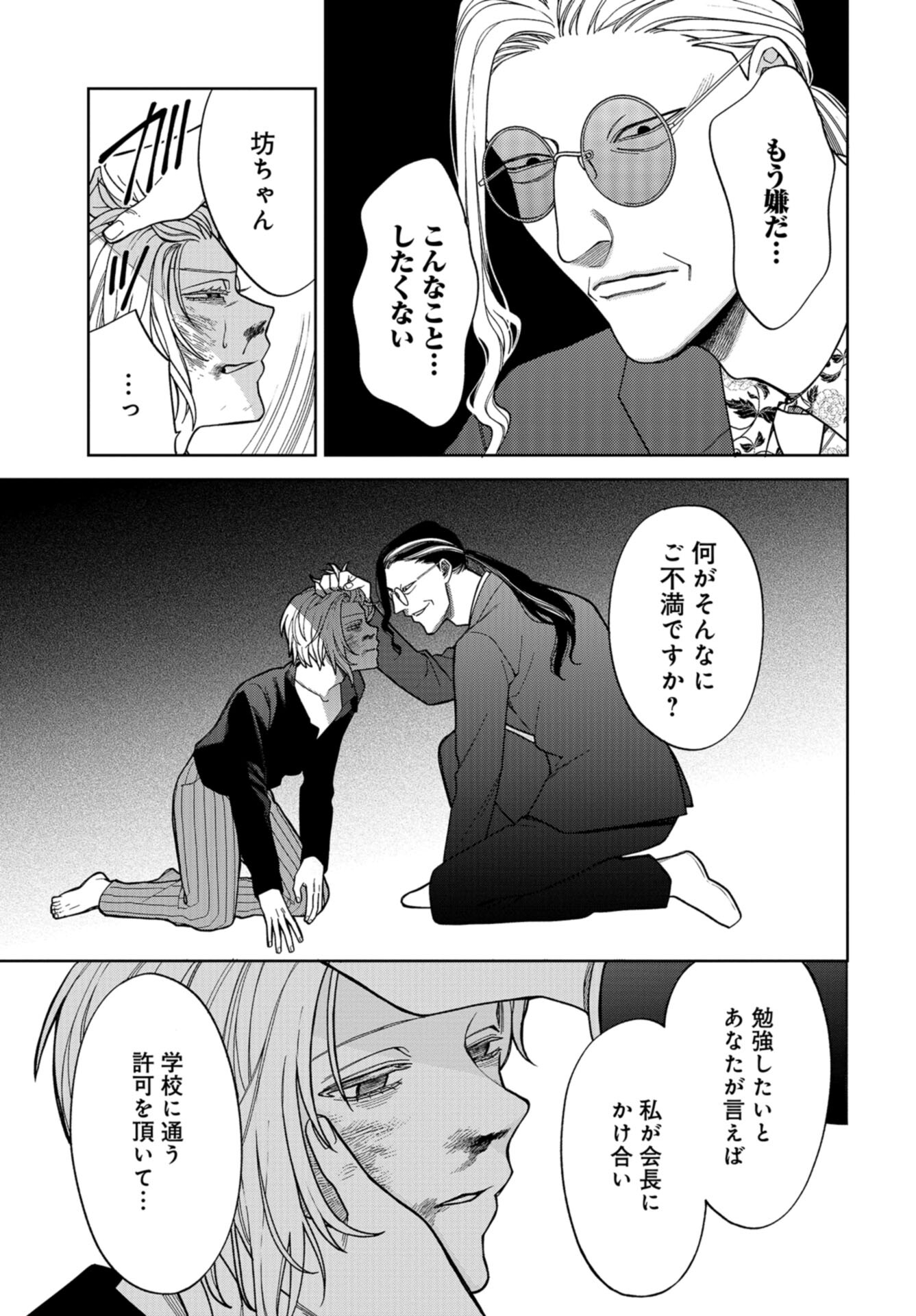 Narafumono Renbo Chapter 18 page 8 - nihonkuni.com