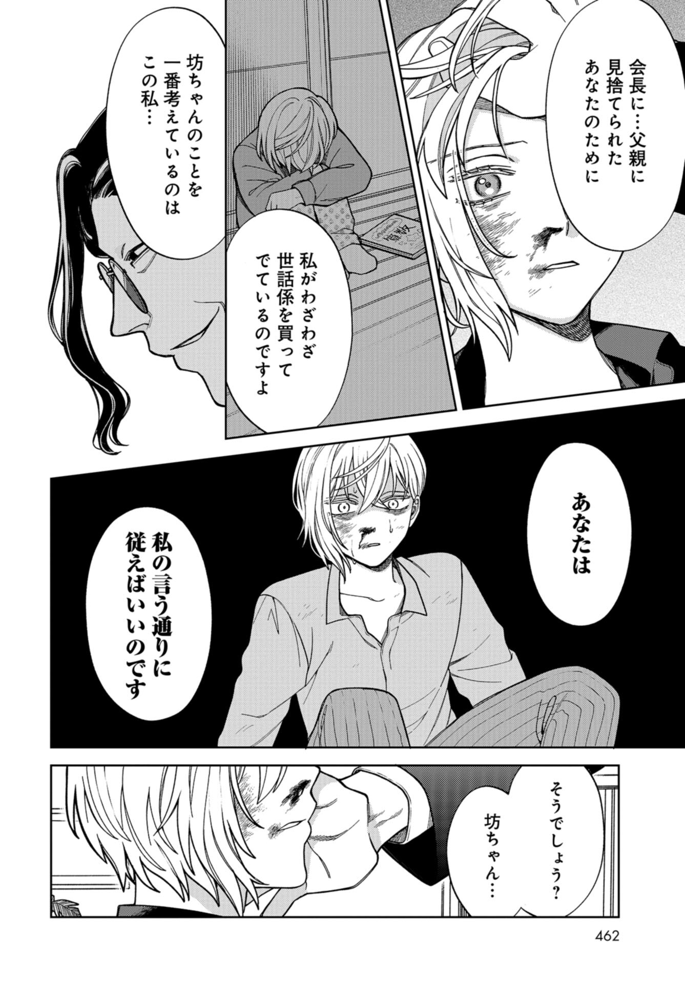 Narafumono Renbo Chapter 18 page 9 - nihonkuni.com