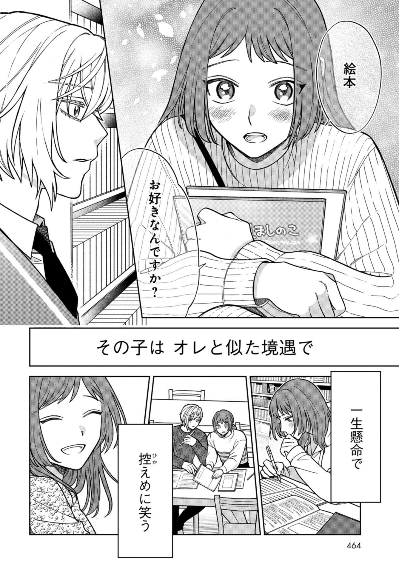 Narafumono Renbo Chapter 18 page 11 - nihonkuni.com