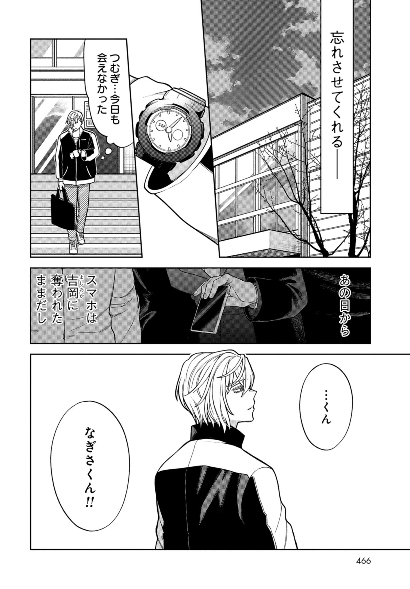 Narafumono Renbo Chapter 18 page 13 - nihonkuni.com