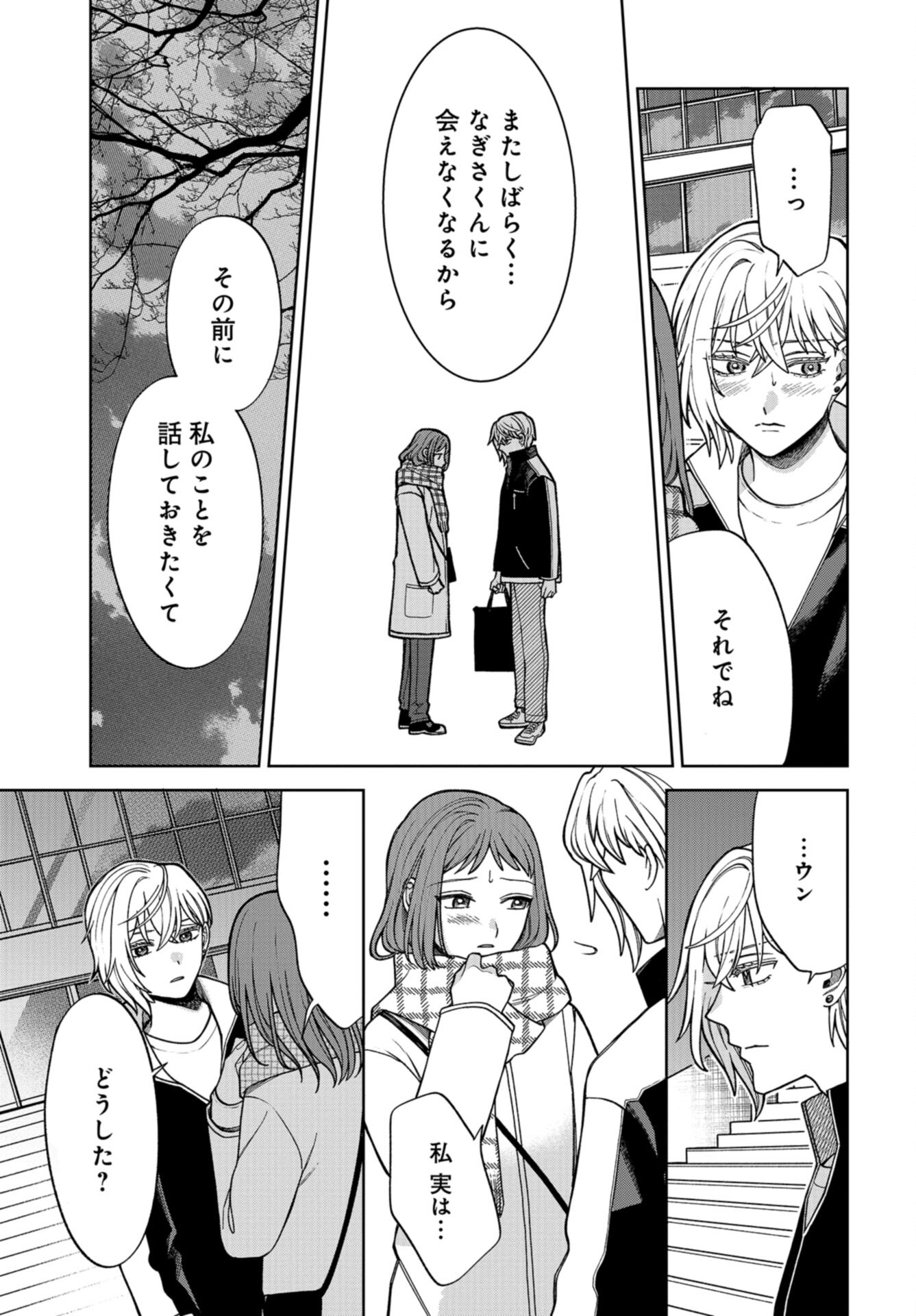 Narafumono Renbo Chapter 18 page 16 - nihonkuni.com