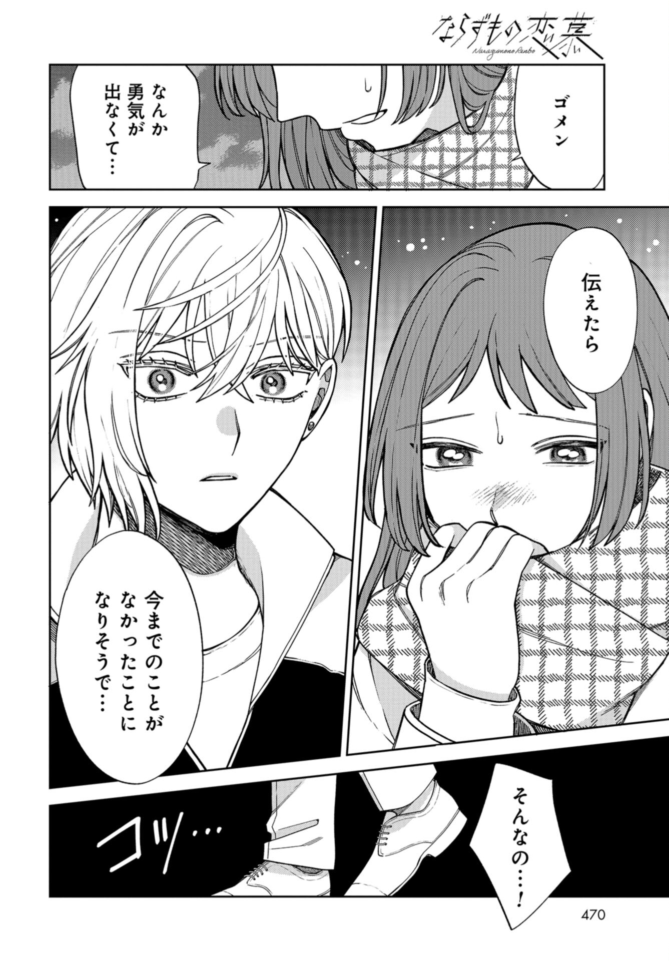 Narafumono Renbo Chapter 18 page 17 - nihonkuni.com