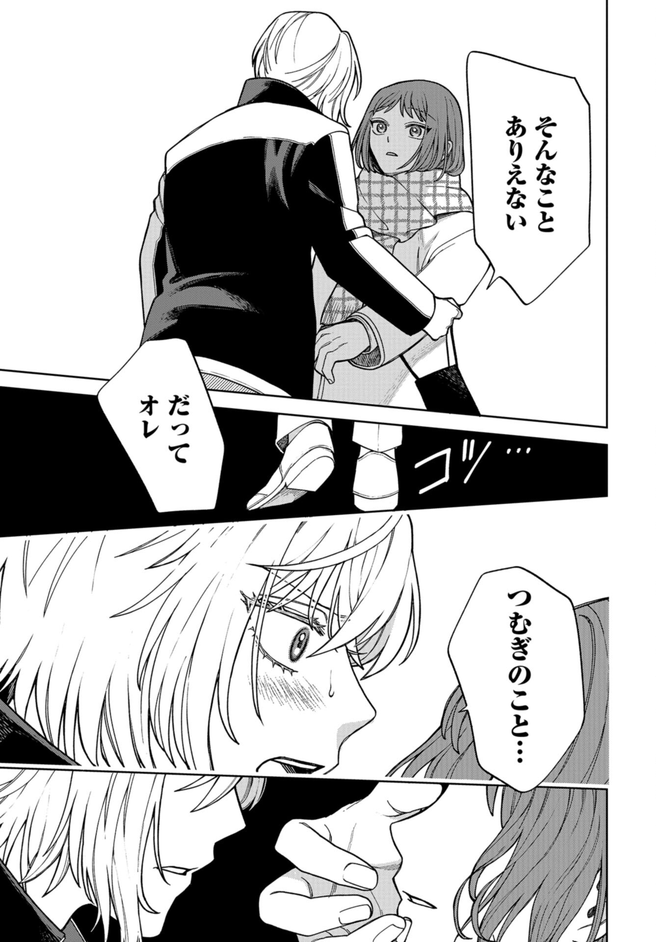 Narafumono Renbo Chapter 18 page 18 - nihonkuni.com