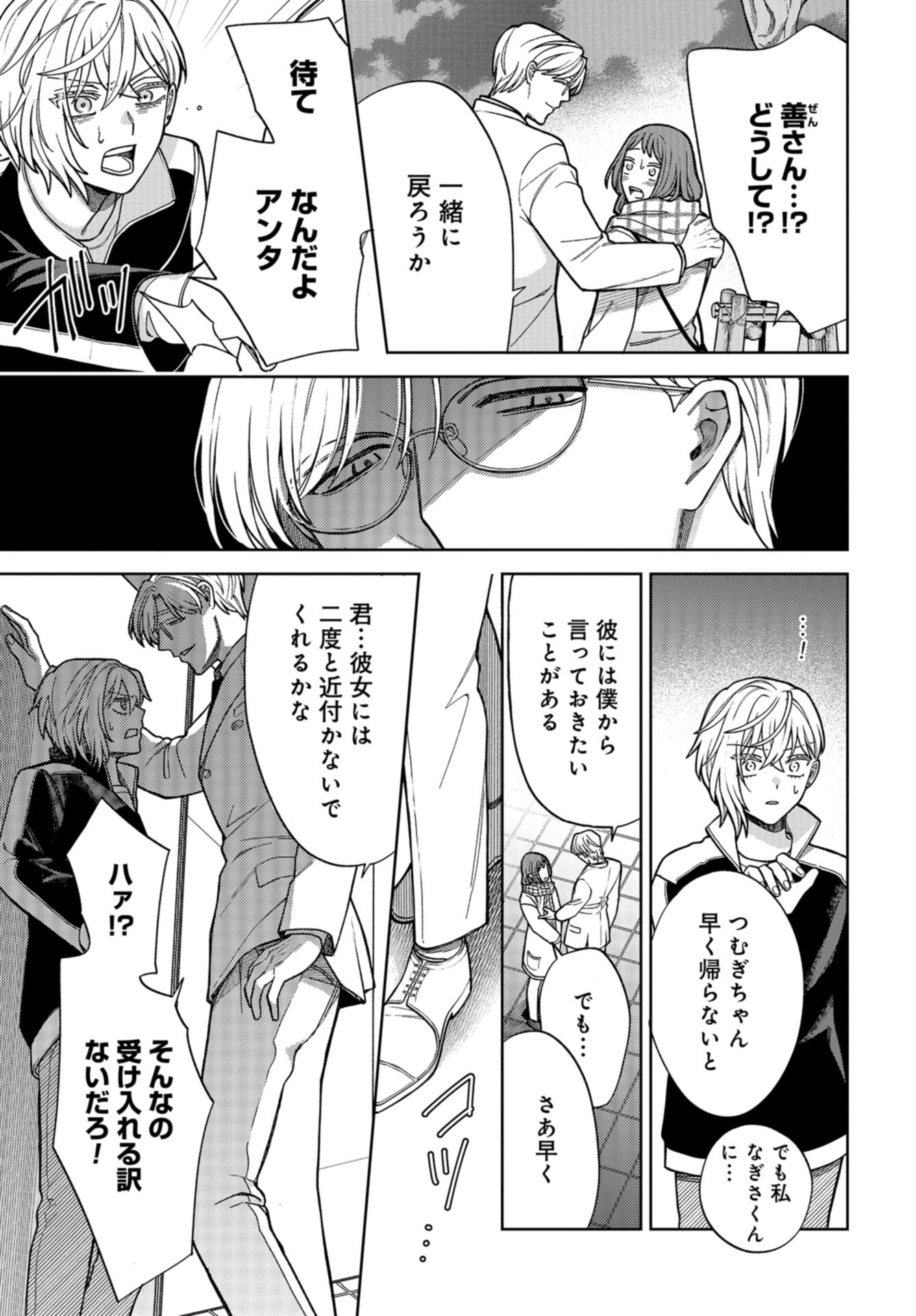 Narafumono Renbo Chapter 18 page 20 - nihonkuni.com