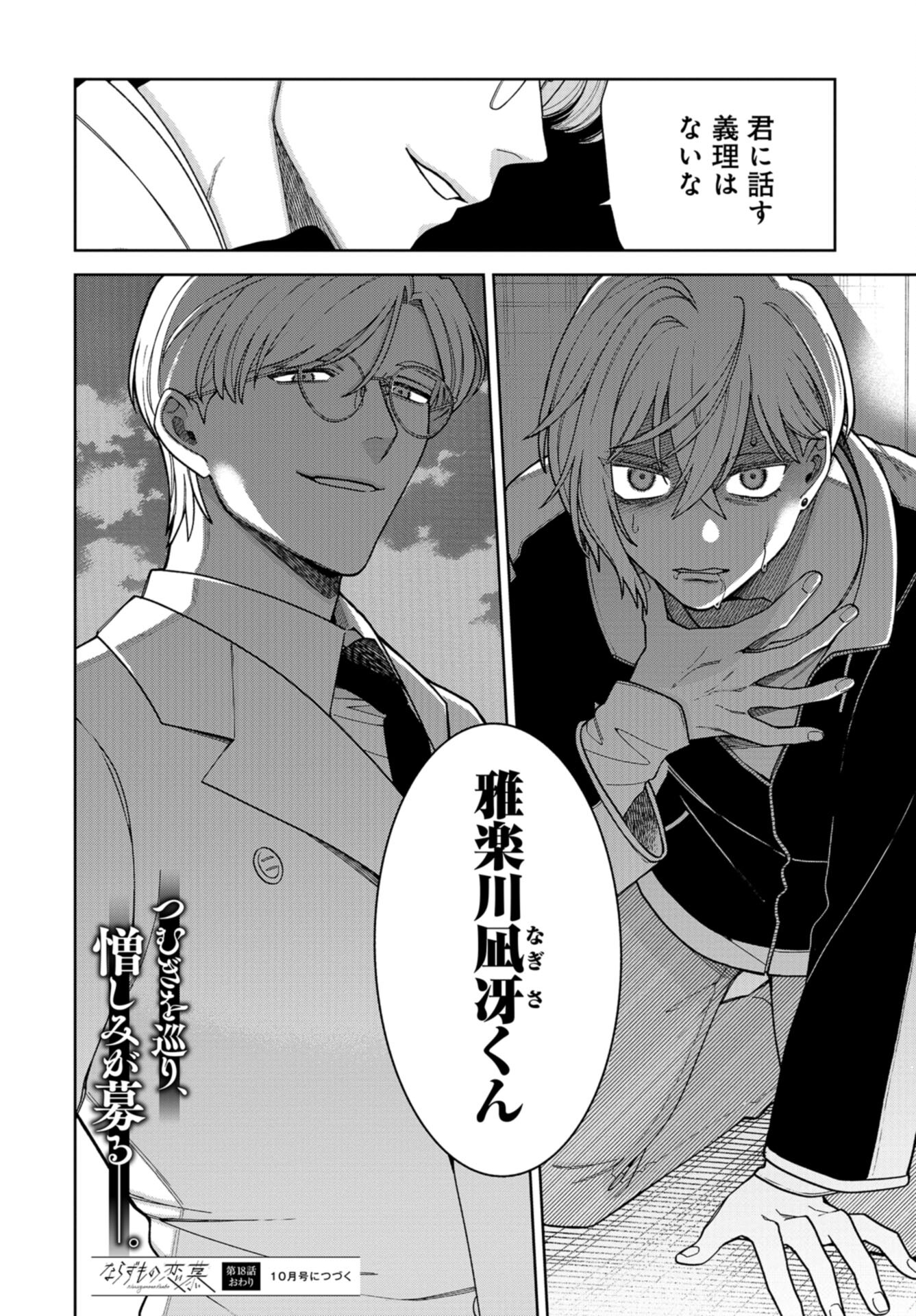 Narafumono Renbo Chapter 18 page 23 - nihonkuni.com
