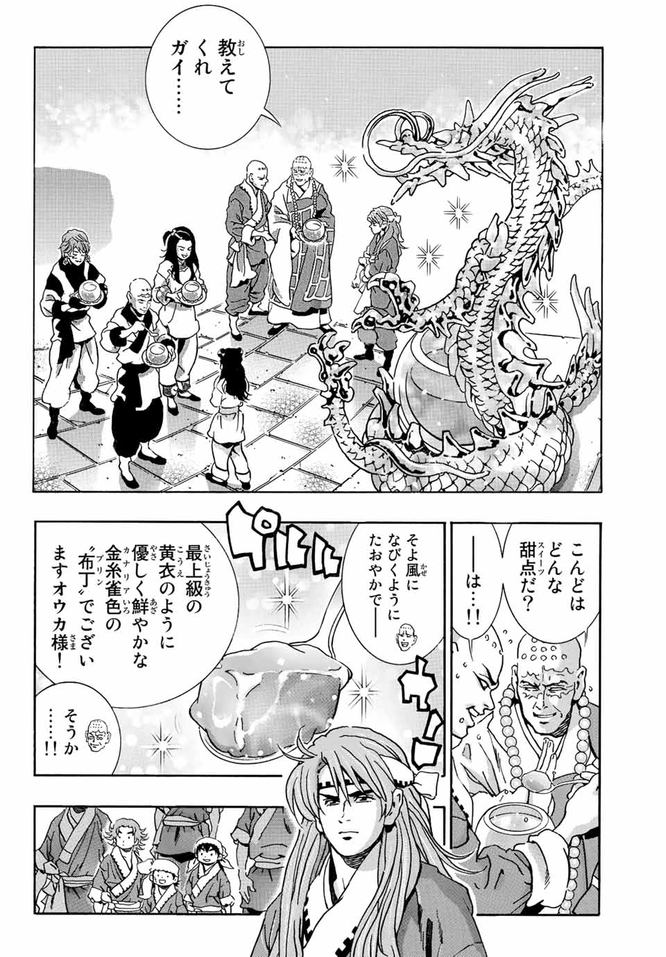 Read CHUUKA ICHIBAN! KIWAMI - RAW Chapter 134 [High Quality / Full] - Page 2 - nicomanga.com