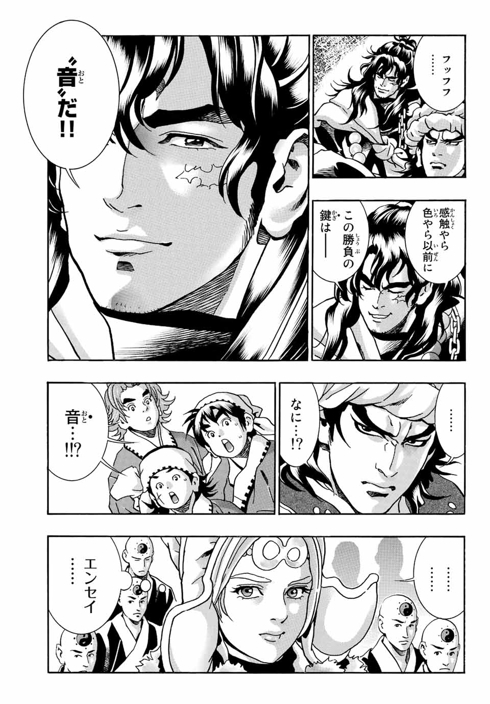 Read CHUUKA ICHIBAN! KIWAMI - RAW Chapter 134 [High Quality / Full] - Page 3 - nicomanga.com