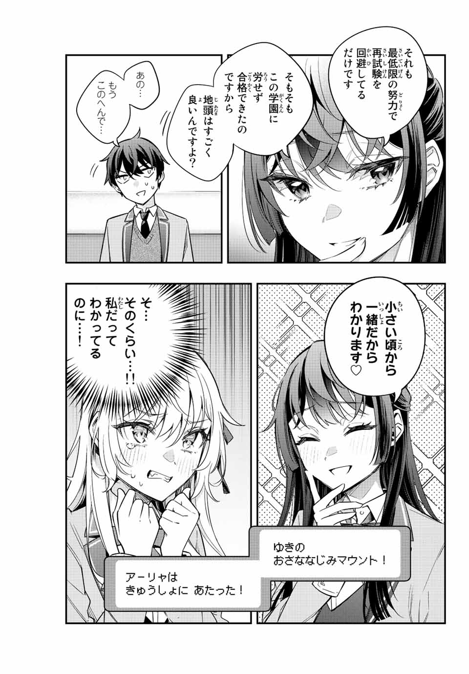 TOKIDOKI BOSOTTO ROSHIAGO DE DERERU TONARI NO ALYA-SAN Chapter 18 - Page 3