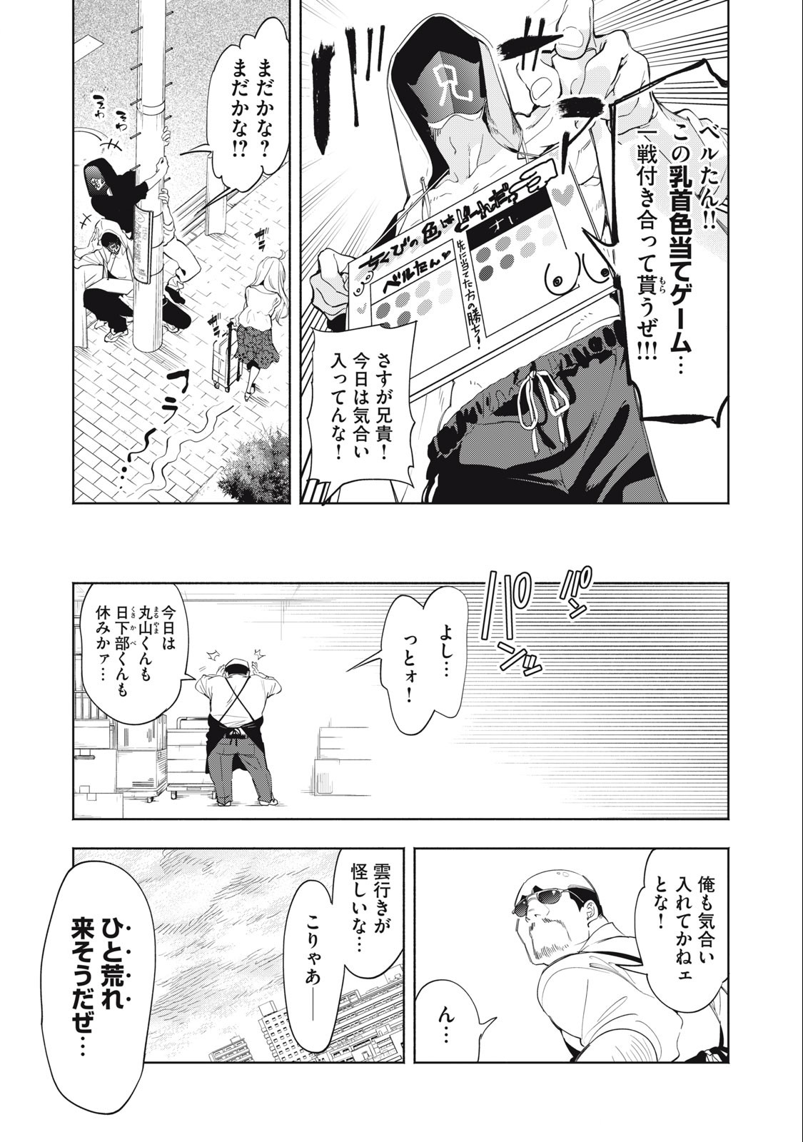 KIMIIRO X LIVER - KON'YA MO BELL NI OSHIETE KUDASAI Chapter 12 - Page 3