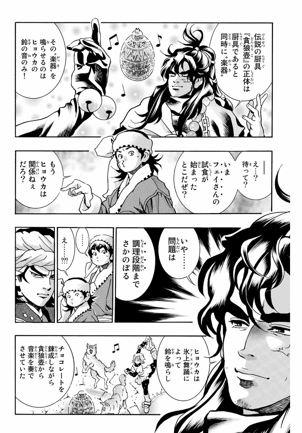 Read CHUUKA ICHIBAN! KIWAMI - RAW Chapter 134 [High Quality / Full] - Page 4 - nicomanga.com