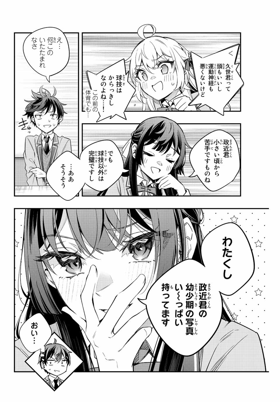 TOKIDOKI BOSOTTO ROSHIAGO DE DERERU TONARI NO ALYA-SAN Chapter 18 - Page 4