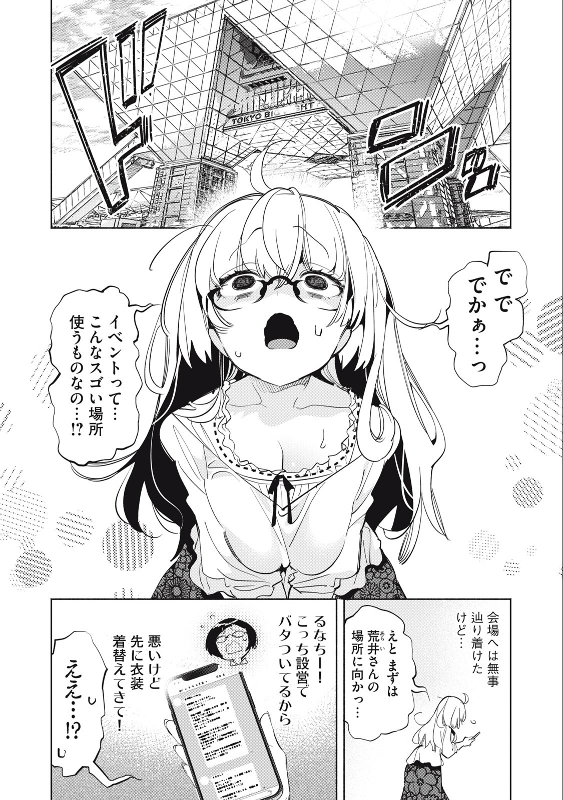 KIMIIRO X LIVER - KON'YA MO BELL NI OSHIETE KUDASAI Chapter 12 - Page 4