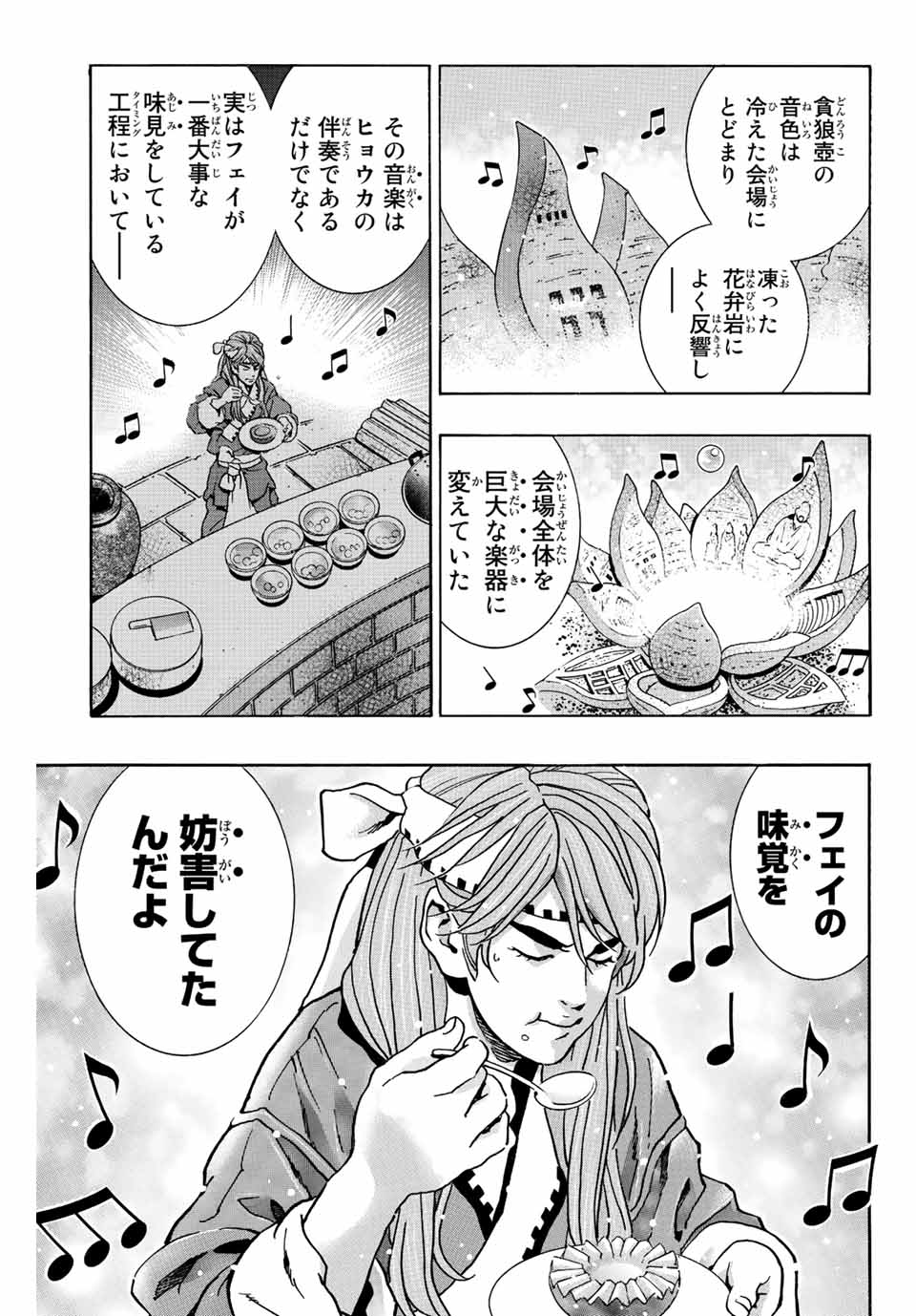 Read CHUUKA ICHIBAN! KIWAMI - RAW Chapter 134 [High Quality / Full] - Page 5 - nicomanga.com