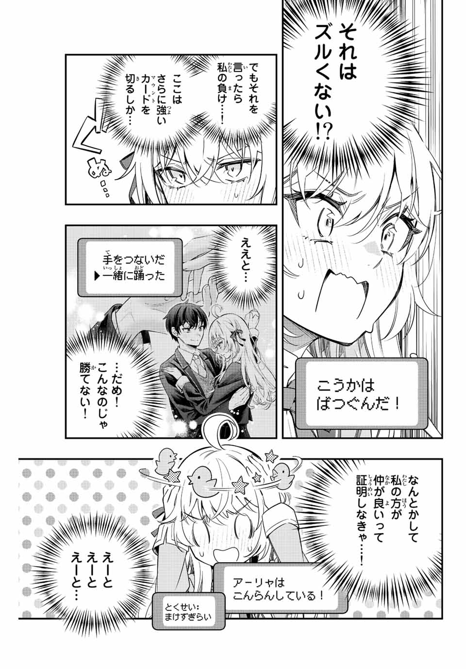 TOKIDOKI BOSOTTO ROSHIAGO DE DERERU TONARI NO ALYA-SAN Chapter 18 - Page 5