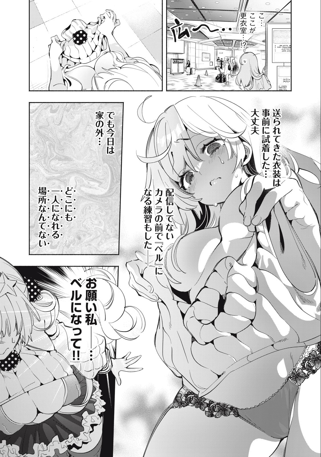KIMIIRO X LIVER - KON'YA MO BELL NI OSHIETE KUDASAI Chapter 12 - Page 5