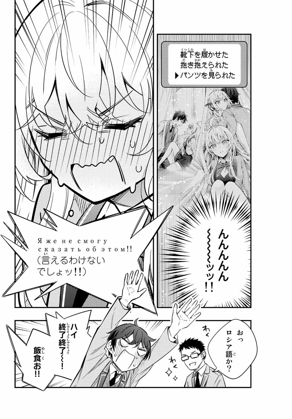 TOKIDOKI BOSOTTO ROSHIAGO DE DERERU TONARI NO ALYA-SAN Chapter 18 - Page 6