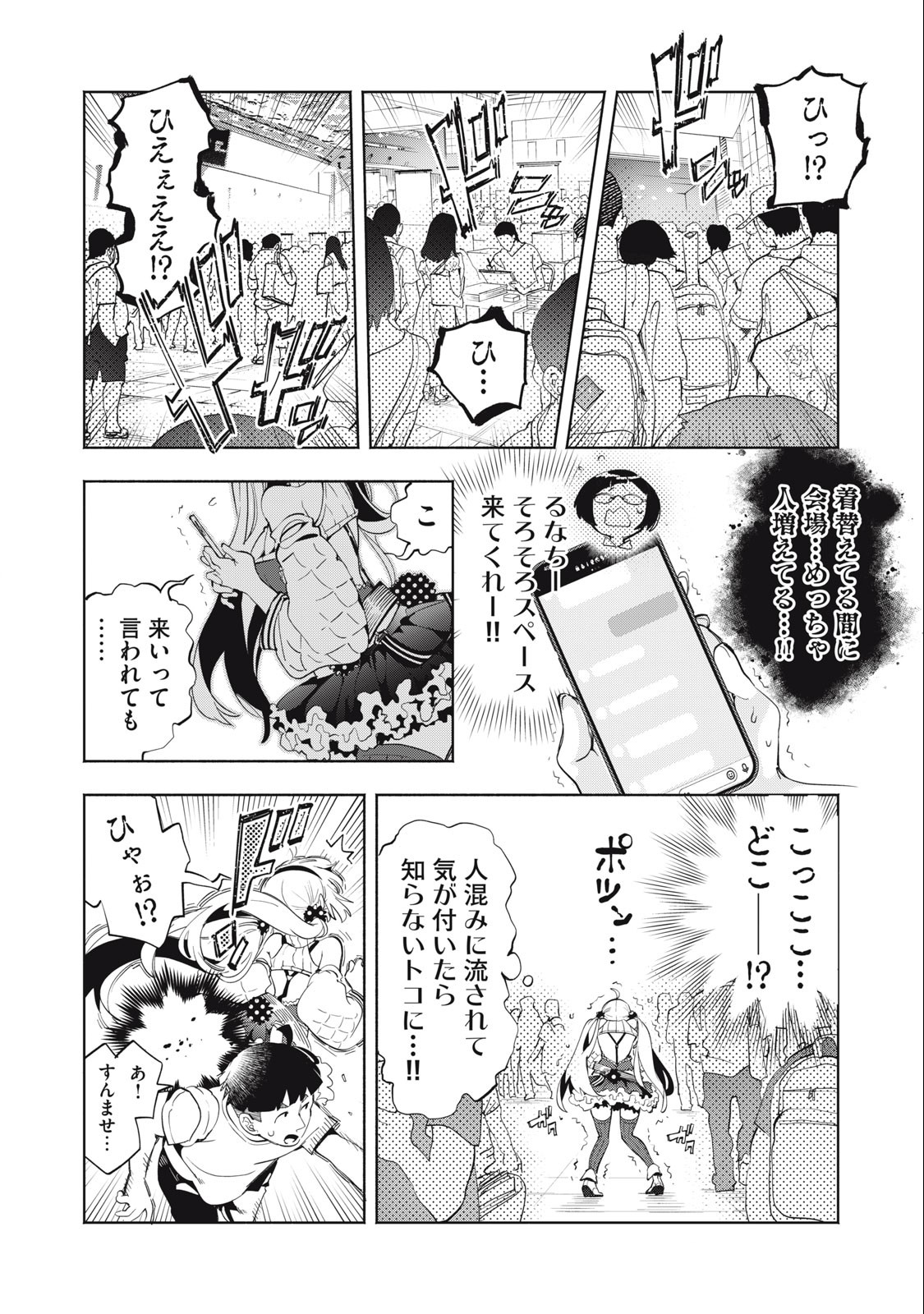 KIMIIRO X LIVER - KON'YA MO BELL NI OSHIETE KUDASAI Chapter 12 - Page 6