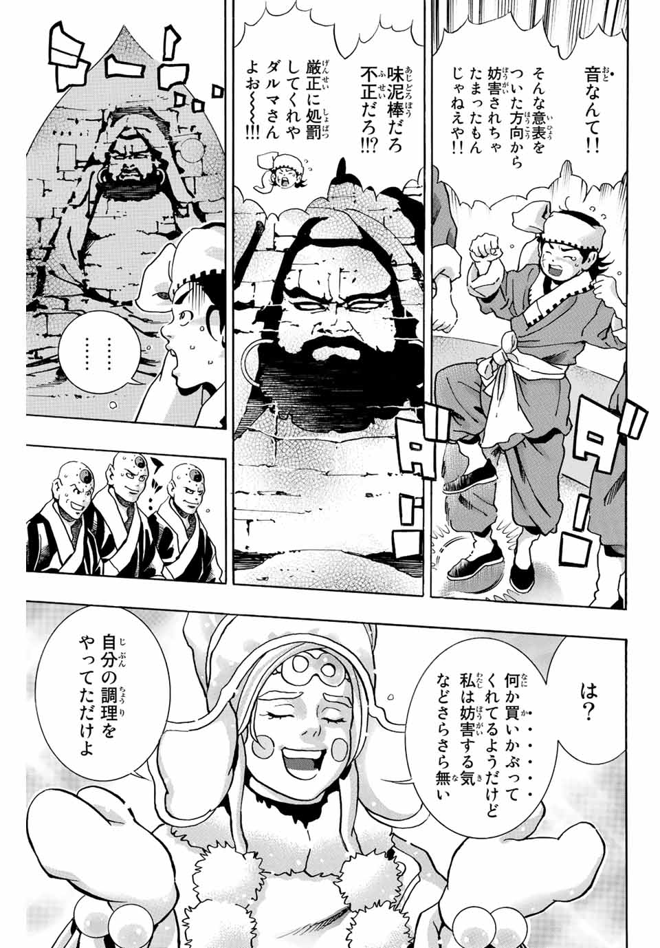 Read CHUUKA ICHIBAN! KIWAMI - RAW Chapter 134 [High Quality / Full] - Page 7 - nicomanga.com