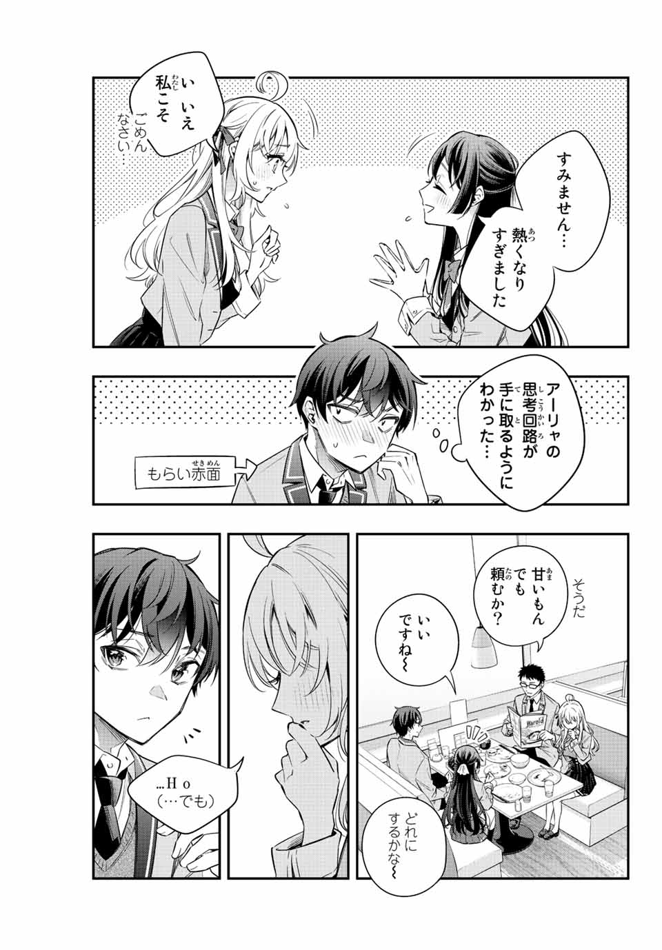 TOKIDOKI BOSOTTO ROSHIAGO DE DERERU TONARI NO ALYA-SAN Chapter 18 - Page 7
