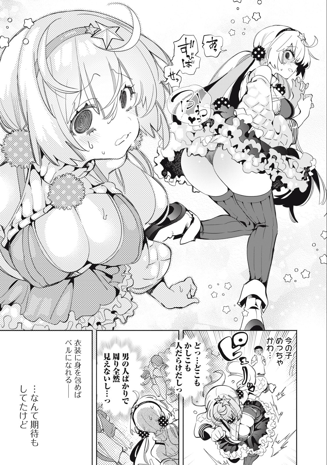 KIMIIRO X LIVER - KON'YA MO BELL NI OSHIETE KUDASAI Chapter 12 - Page 7