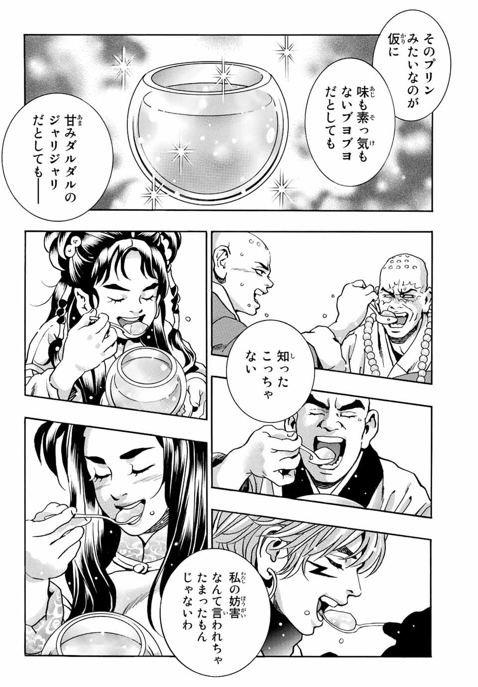 Read CHUUKA ICHIBAN! KIWAMI - RAW Chapter 134 [High Quality / Full] - Page 8 - nicomanga.com