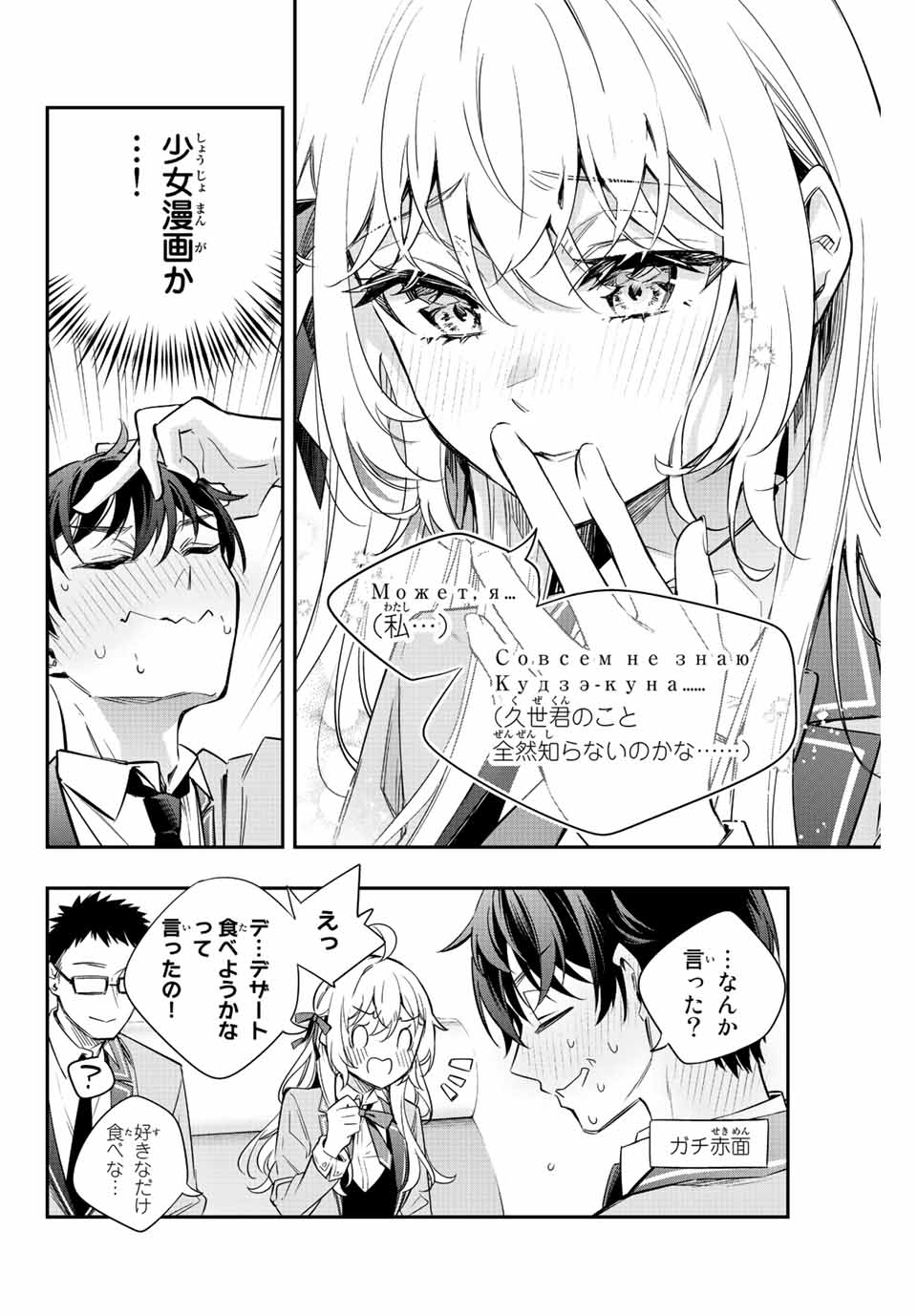 TOKIDOKI BOSOTTO ROSHIAGO DE DERERU TONARI NO ALYA-SAN Chapter 18 - Page 8