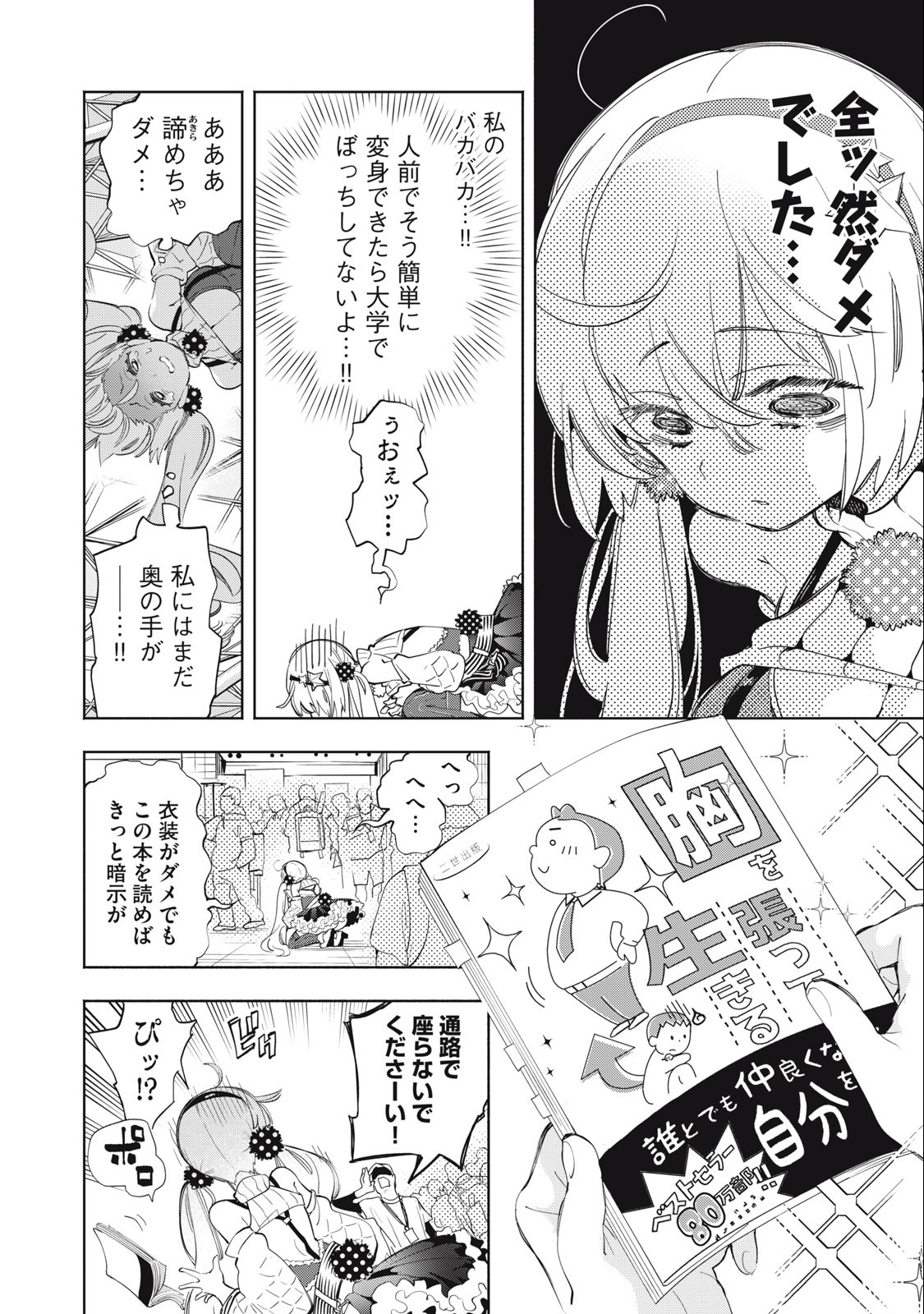 KIMIIRO X LIVER - KON'YA MO BELL NI OSHIETE KUDASAI Chapter 12 - Page 8