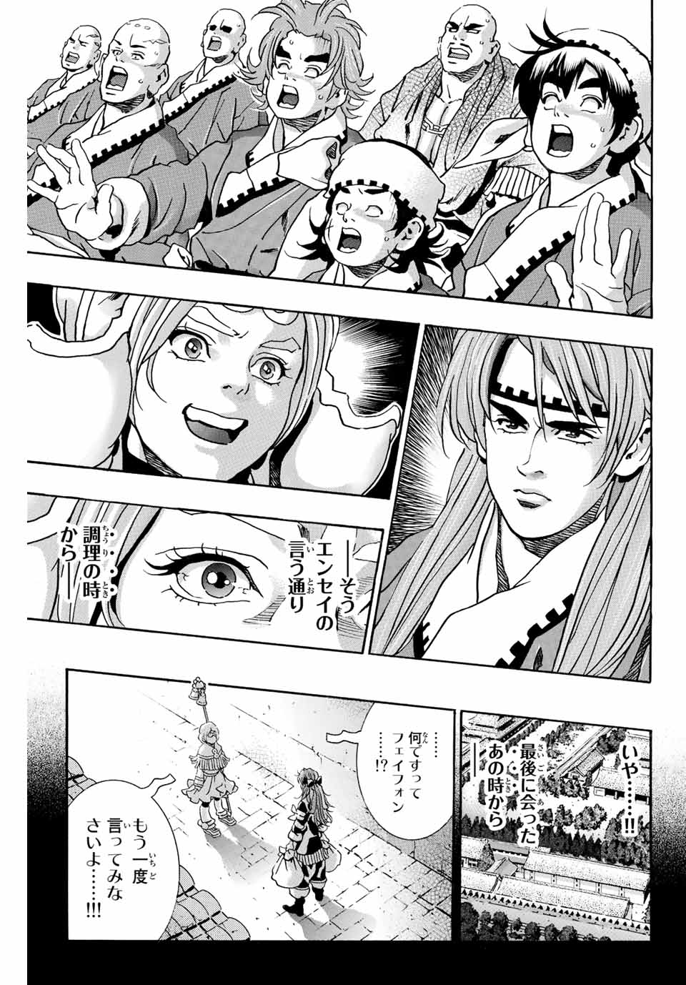 Read CHUUKA ICHIBAN! KIWAMI - RAW Chapter 134 [High Quality / Full] - Page 9 - nicomanga.com