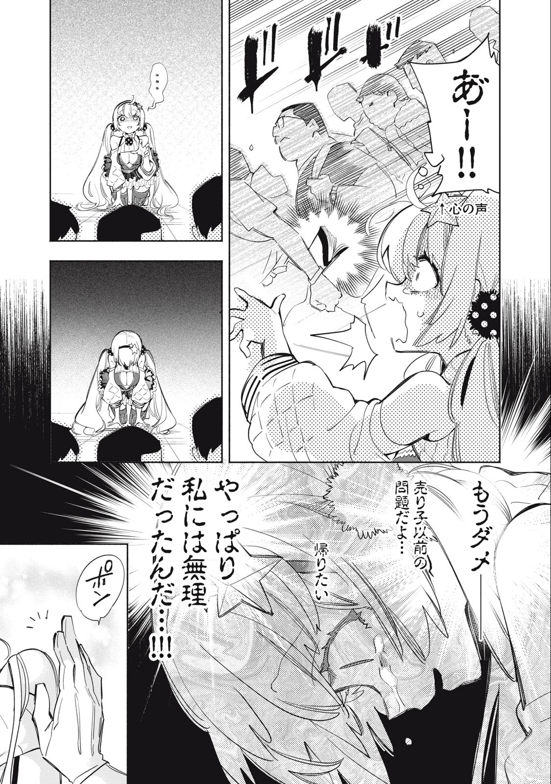 KIMIIRO X LIVER - KON'YA MO BELL NI OSHIETE KUDASAI Chapter 12 - Page 9