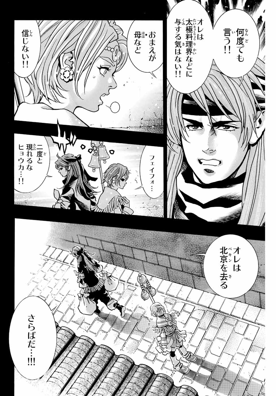 Read CHUUKA ICHIBAN! KIWAMI - RAW Chapter 134 [High Quality / Full] - Page 10 - nicomanga.com