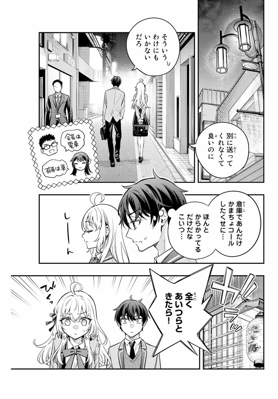 TOKIDOKI BOSOTTO ROSHIAGO DE DERERU TONARI NO ALYA-SAN Chapter 18 - Page 11