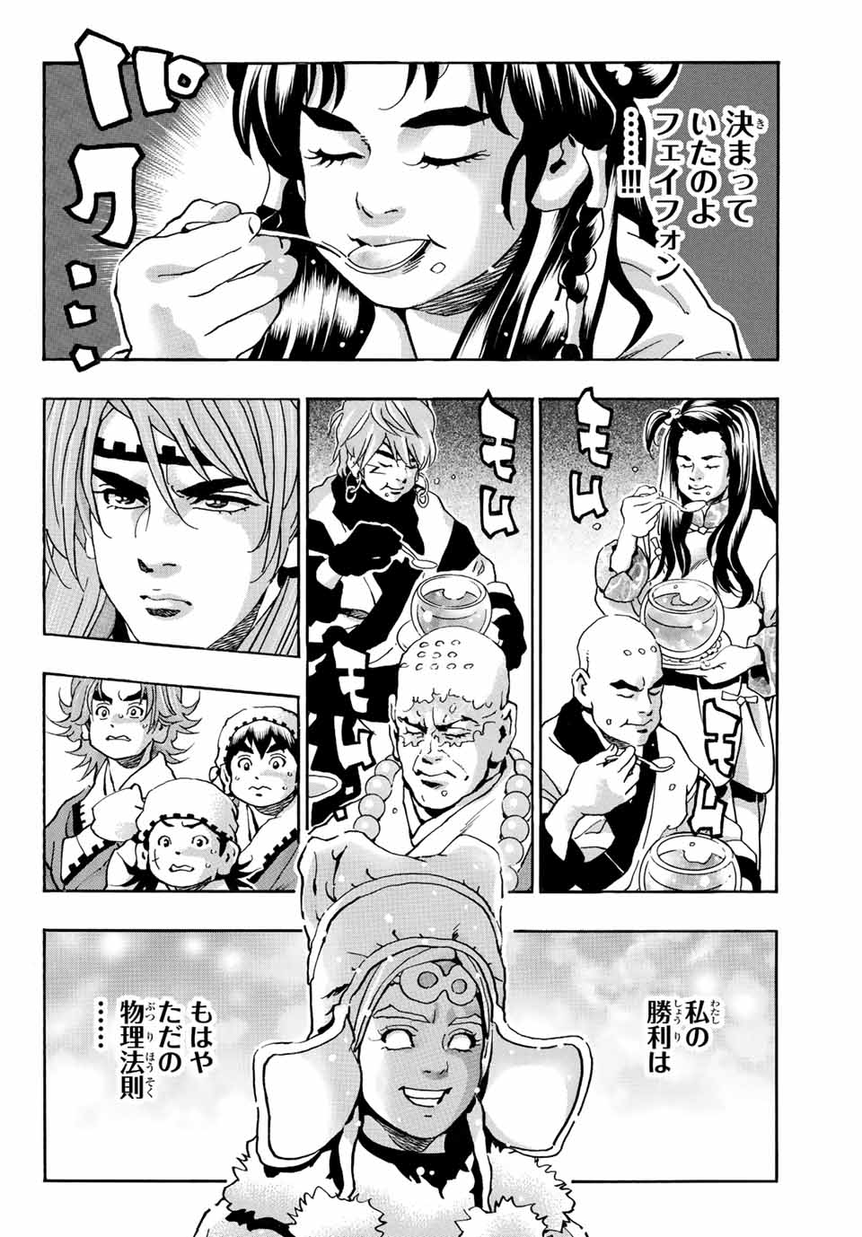 Read CHUUKA ICHIBAN! KIWAMI - RAW Chapter 134 [High Quality / Full] - Page 12 - nicomanga.com
