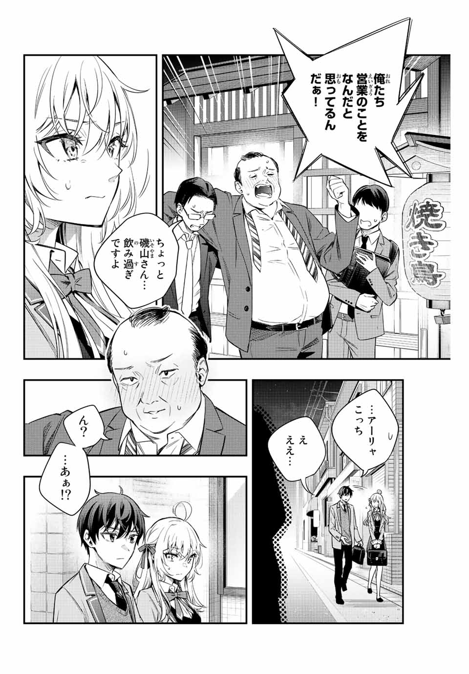TOKIDOKI BOSOTTO ROSHIAGO DE DERERU TONARI NO ALYA-SAN Chapter 18 - Page 12