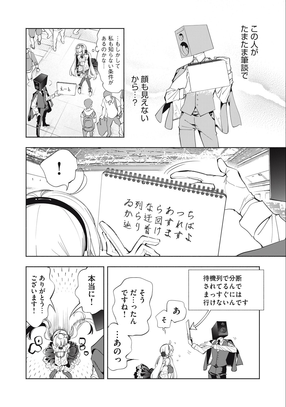 KIMIIRO X LIVER - KON'YA MO BELL NI OSHIETE KUDASAI Chapter 12 - Page 12