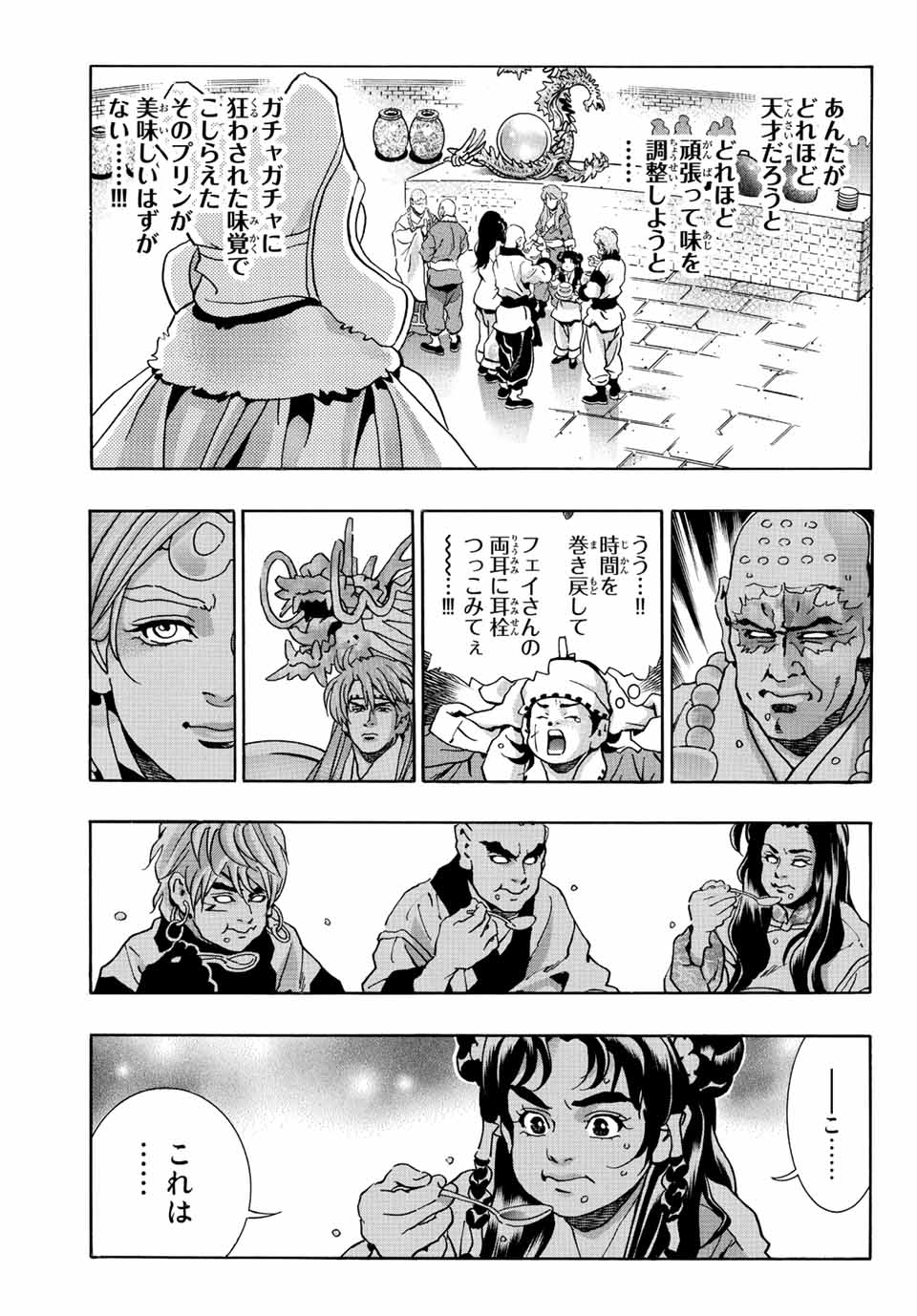 Read CHUUKA ICHIBAN! KIWAMI - RAW Chapter 134 [High Quality / Full] - Page 13 - nicomanga.com