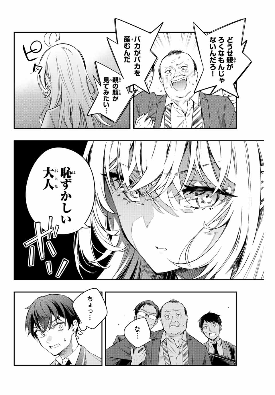 TOKIDOKI BOSOTTO ROSHIAGO DE DERERU TONARI NO ALYA-SAN Chapter 18 - Page 14
